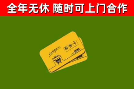 萧市烟酒回收购物卡.jpg