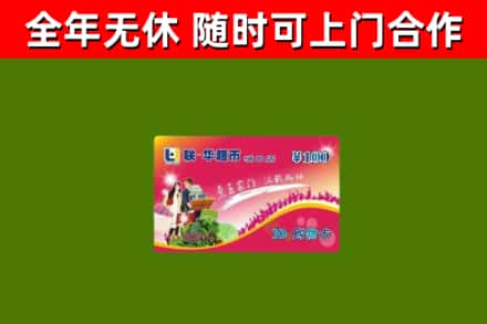 萧市烟酒回收超市卡.jpg